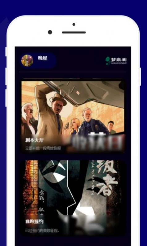 夢(mèng)泉閣DM劇本殺app最新版截圖2