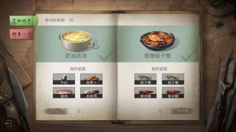 明日之后料理大賽怎么玩