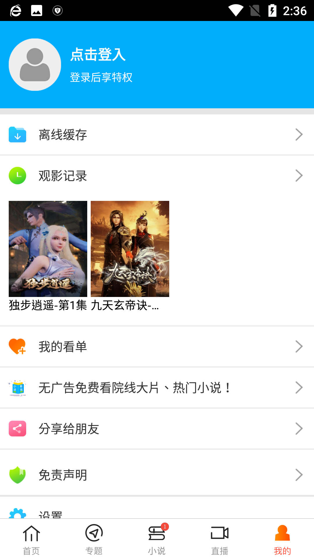 新時(shí)光影視免費(fèi)下載安裝截圖2