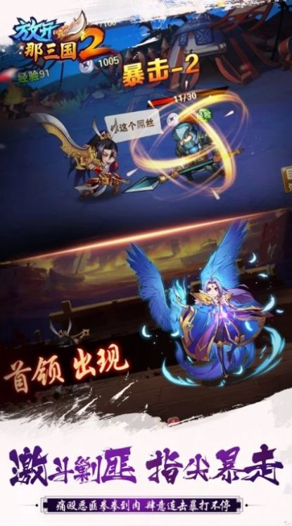 馳騁大三國手游版截圖2