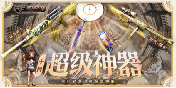 cf超級(jí)神器邀請(qǐng)鏈接在哪里