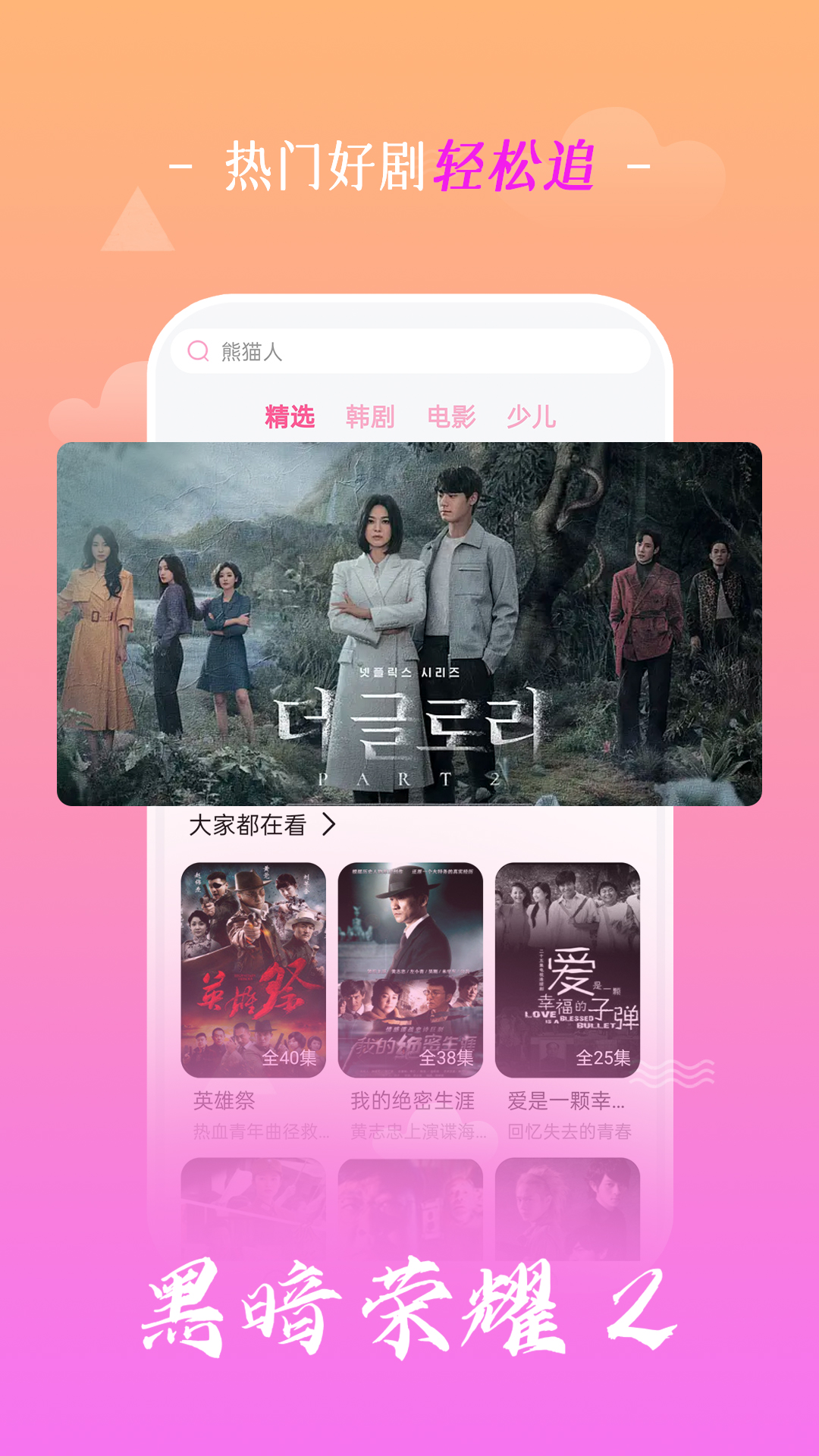 掌上追韓劇免費(fèi)下載最新版截圖2