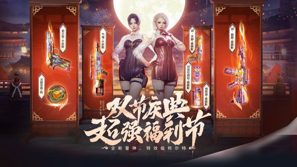 cf雙節(jié)慶典活動攻略2023 穿越火線雙節(jié)慶典網(wǎng)址入口