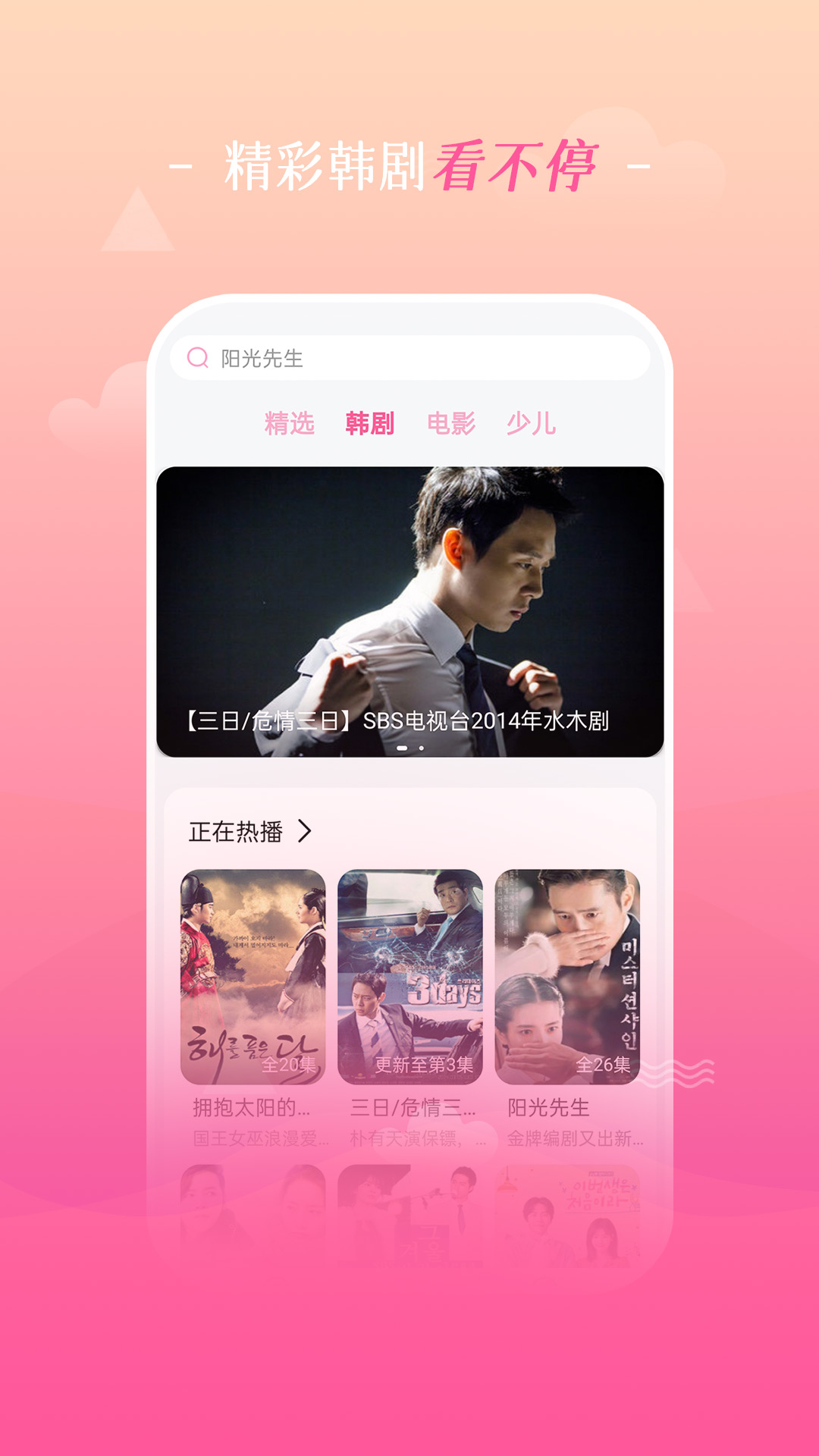 追韓劇app手機(jī)免費(fèi)下載安裝截圖1