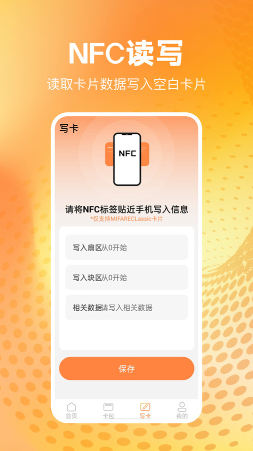 NFC讀卡識(shí)別app版截圖3