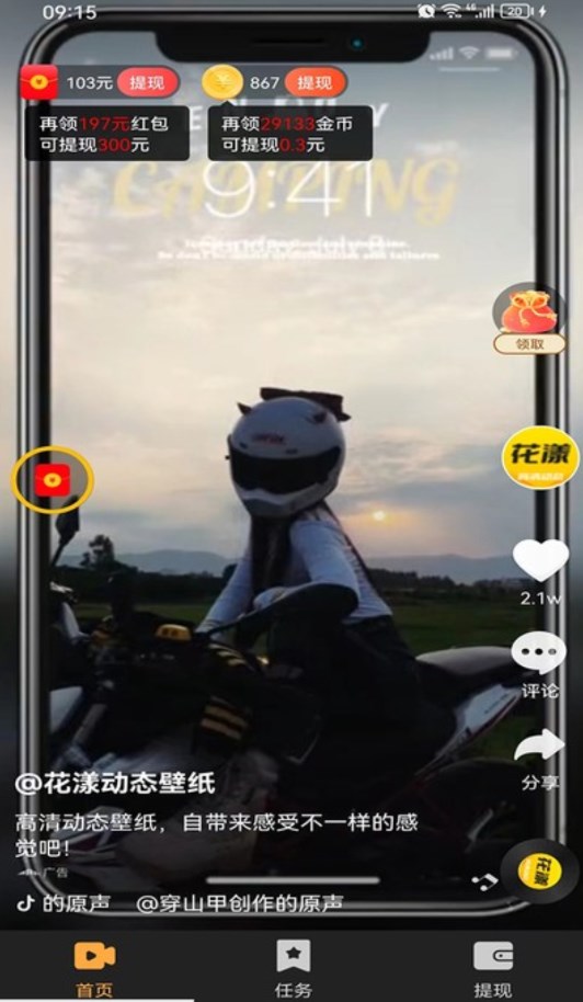土豪刷刷樂短視頻app紅包版截圖2