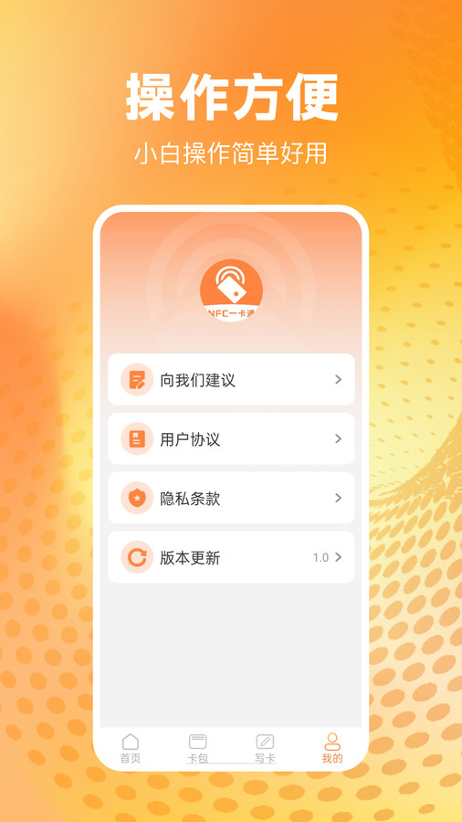 NFC讀卡識(shí)別app版截圖1