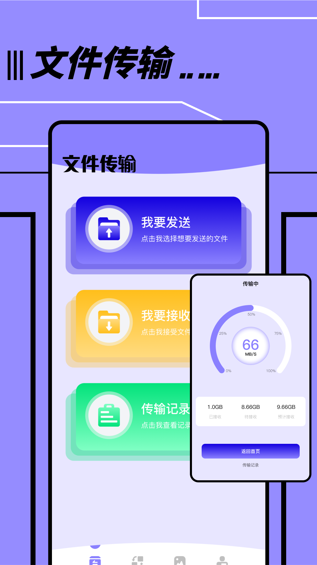 文件傳輸轉移助手APP最新版截圖3