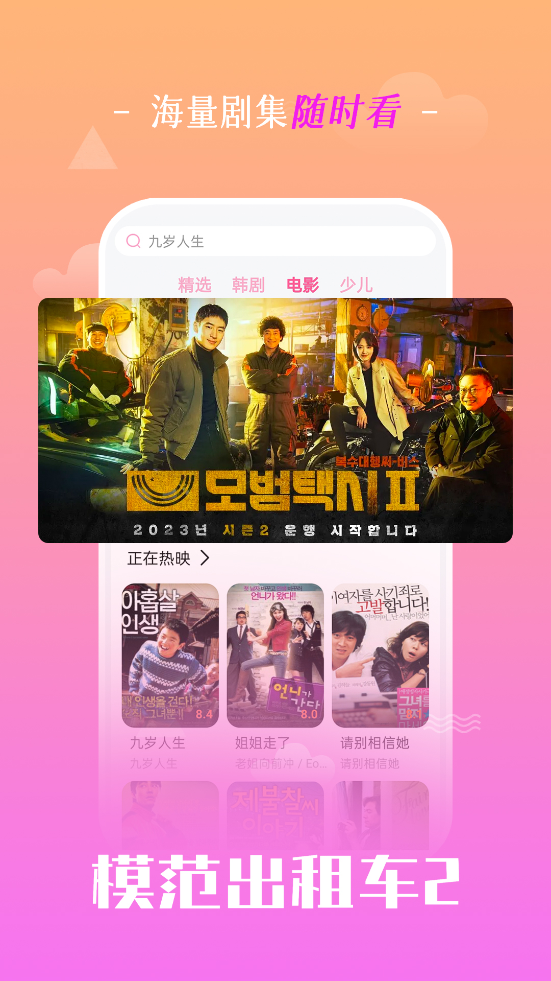 掌上追韓劇免費(fèi)下載最新版截圖4