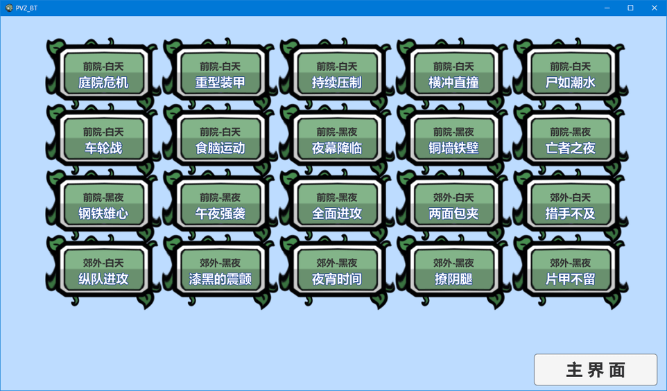 pvz模仿者游戲手機(jī)版截圖1