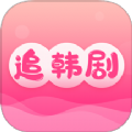 追韓劇app手機(jī)免費(fèi)下載安裝