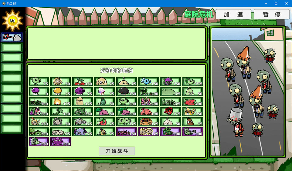 pvz模仿者游戲手機(jī)版截圖2
