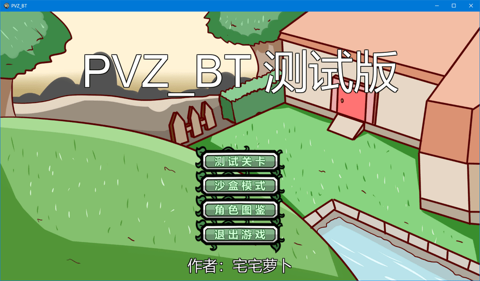 pvz模仿者游戲手機(jī)版截圖4