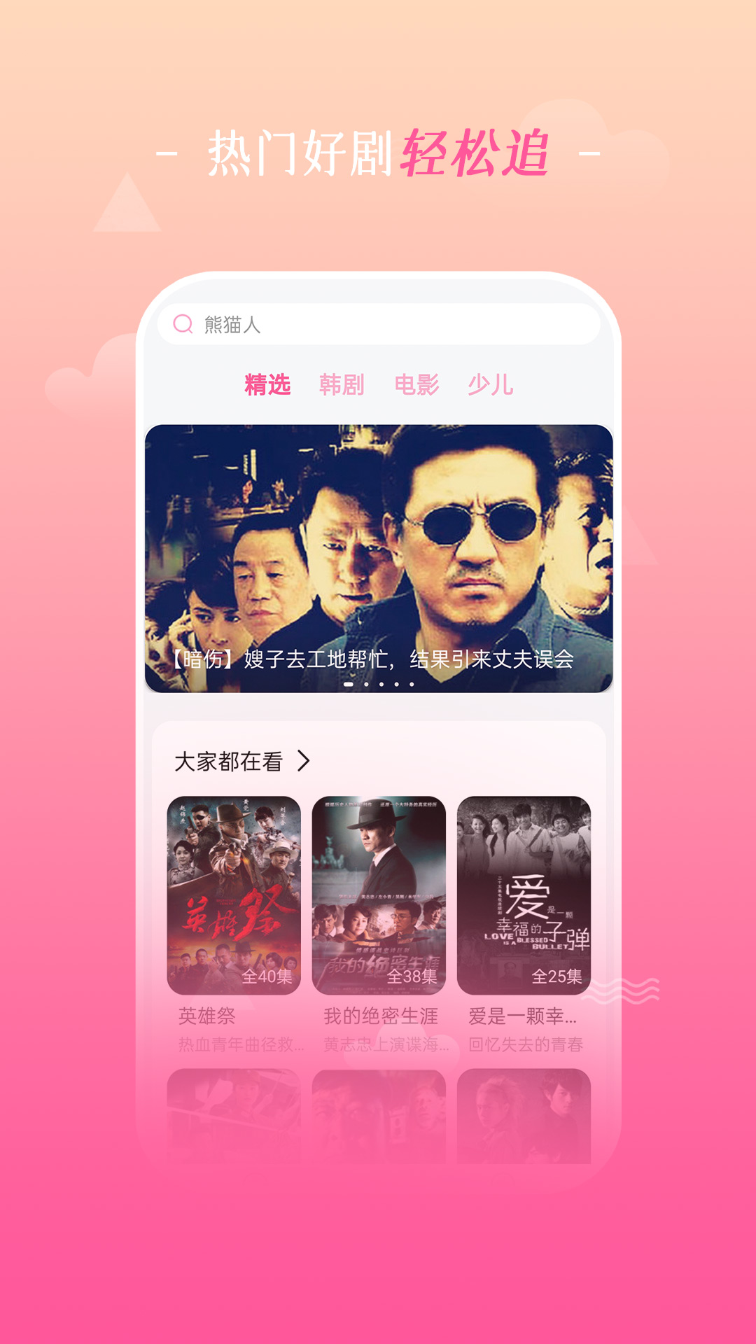 追韓劇app手機(jī)免費(fèi)下載安裝截圖5