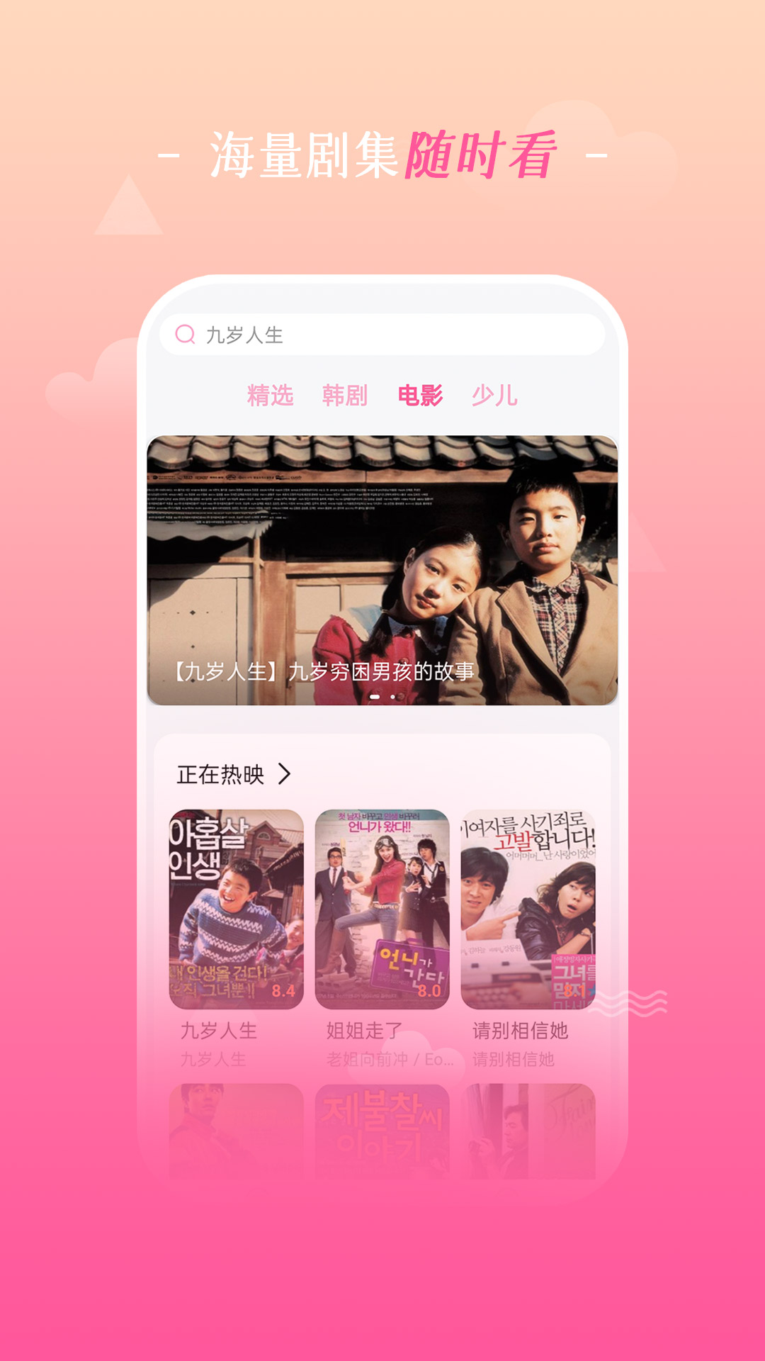 追韓劇app手機(jī)免費(fèi)下載安裝截圖2