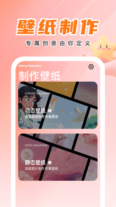 天才壁紙APP版截圖1