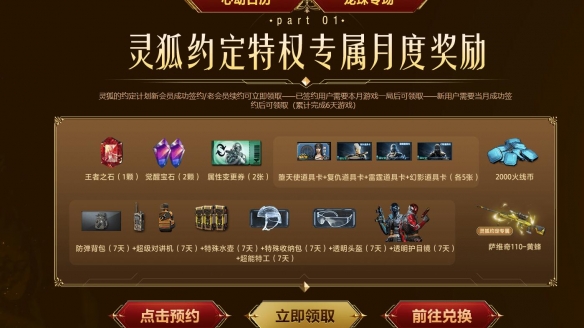 cf10月靈狐者的約定活動網(wǎng)址 2023十月靈狐者的約定活動入口在哪