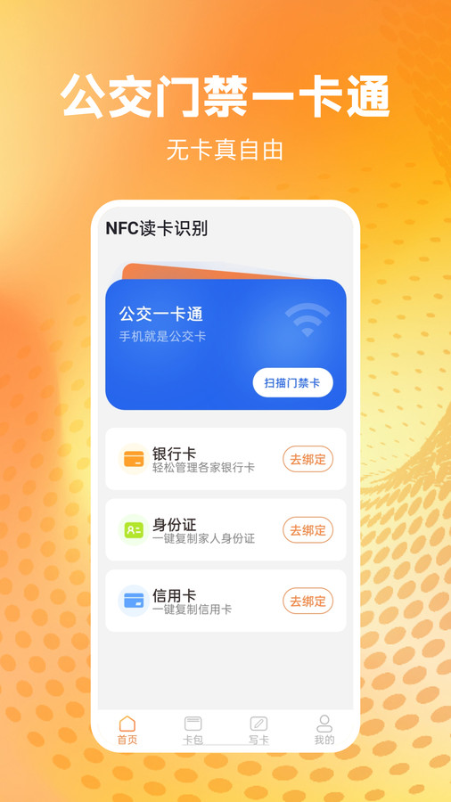 NFC讀卡識(shí)別app版截圖4