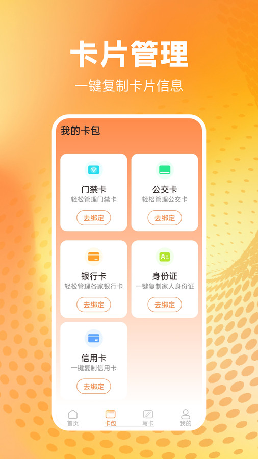 NFC讀卡識(shí)別app版截圖2