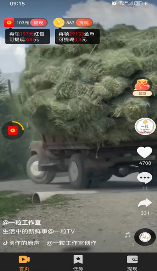 土豪刷刷樂短視頻app紅包版截圖1
