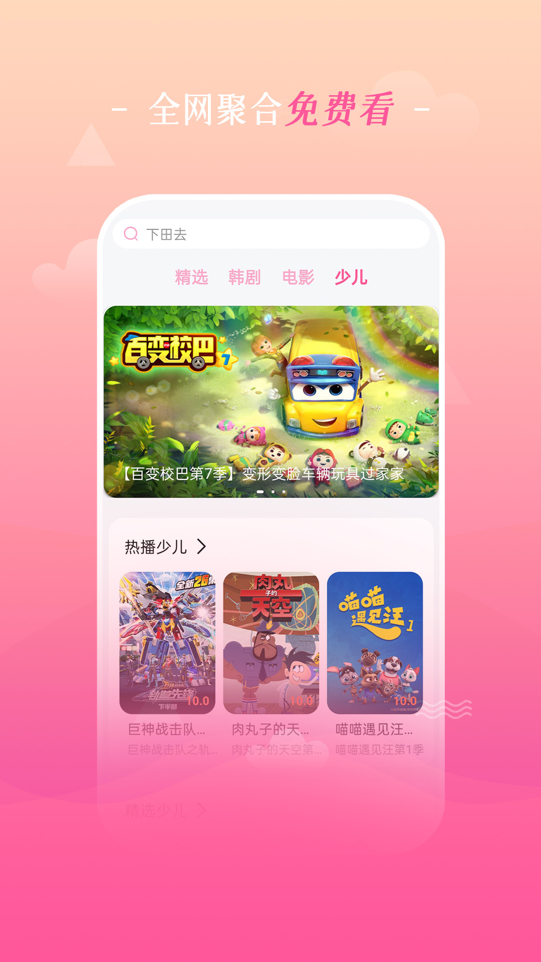 追韓劇app手機(jī)免費(fèi)下載安裝截圖3