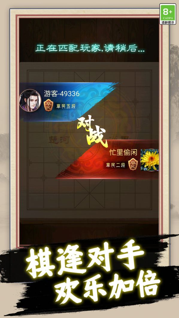 中國象棋巔峰對弈游戲安卓版截圖3