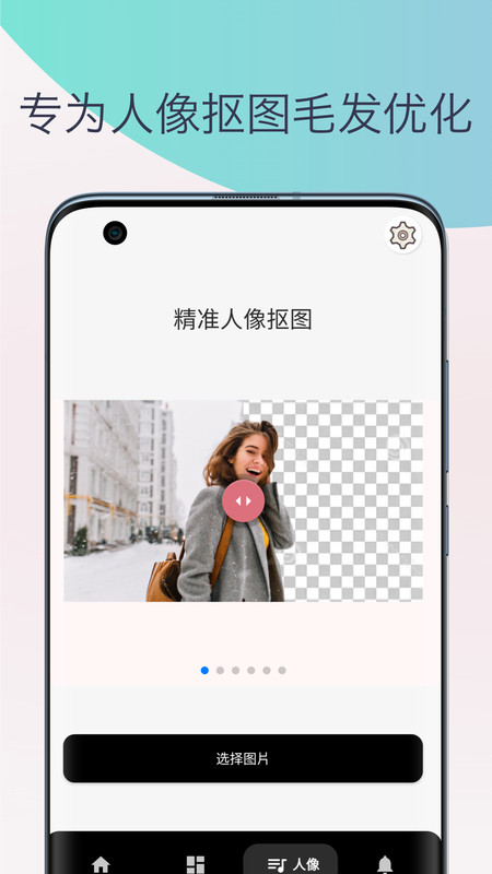 智能抠图换背景app版截图2: