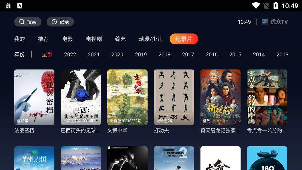 優(yōu)眾影視下載安裝2023年最新版截圖4