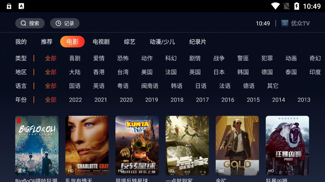 優(yōu)眾影視下載安裝2023年最新版截圖2