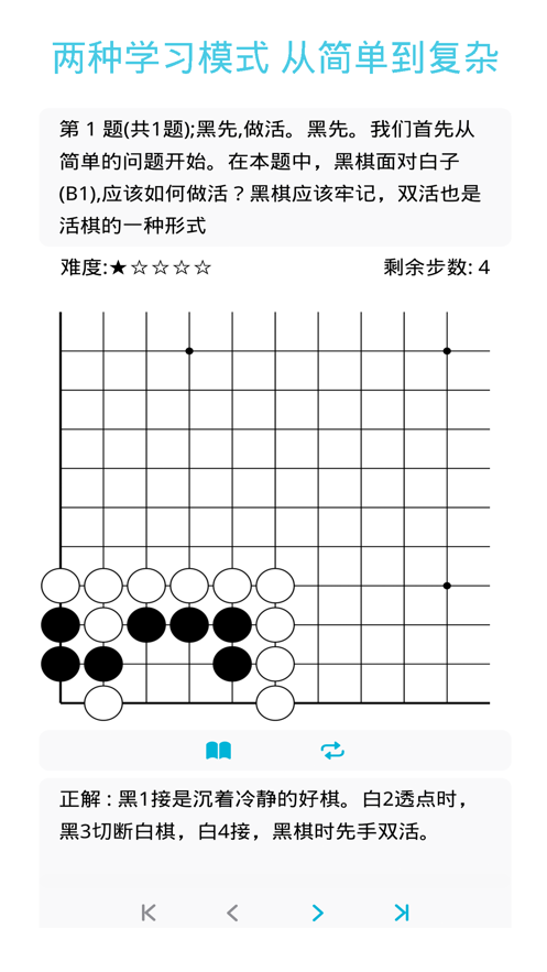 围棋之书app版截图1: