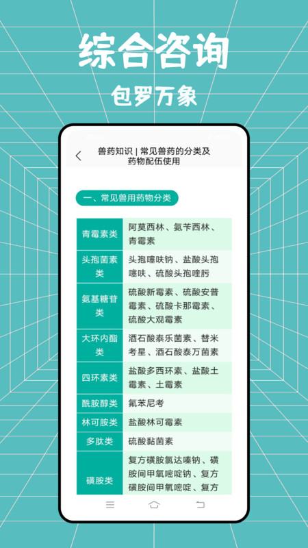 兽药综合查询app版截图3: