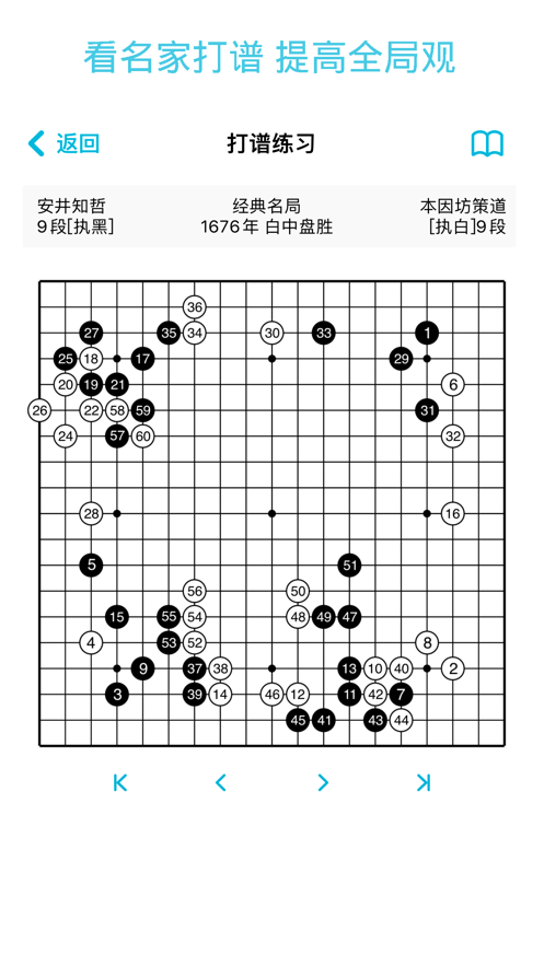 围棋之书app版截图3: