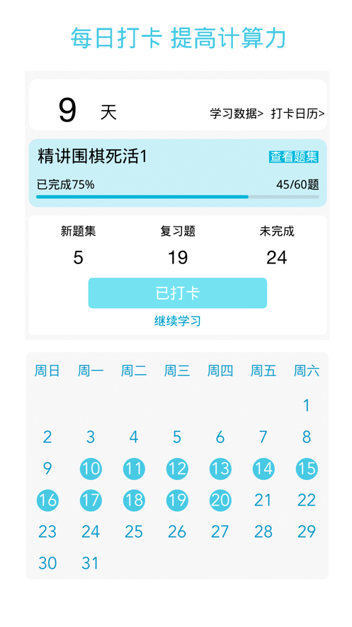 围棋之书app版截图5: