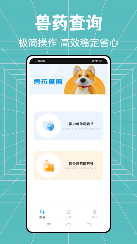 兽药综合查询app版截图1: