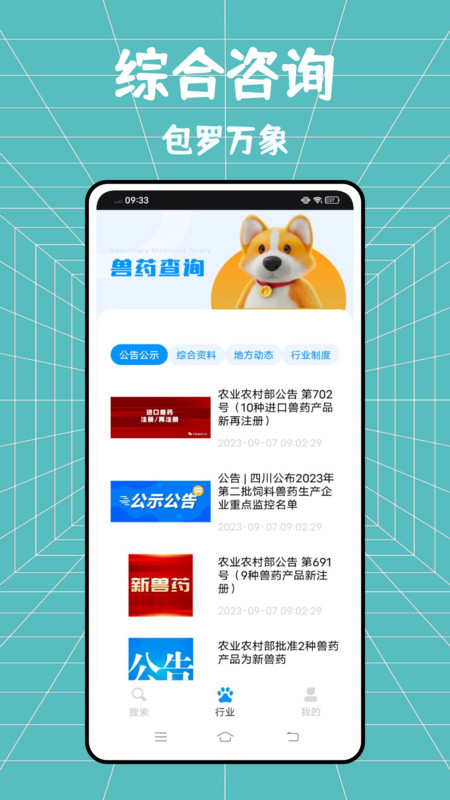 兽药综合查询app版截图2: