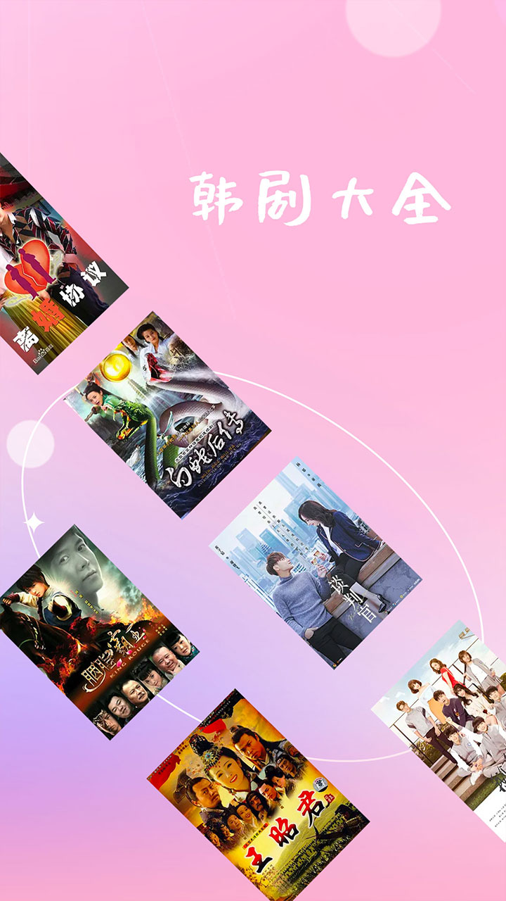 2023韓劇大全app下載最新版截圖5