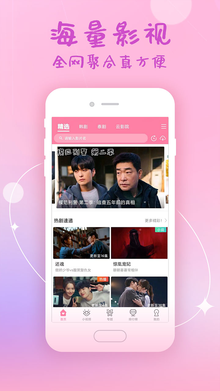 2023韓劇大全app下載最新版截圖2