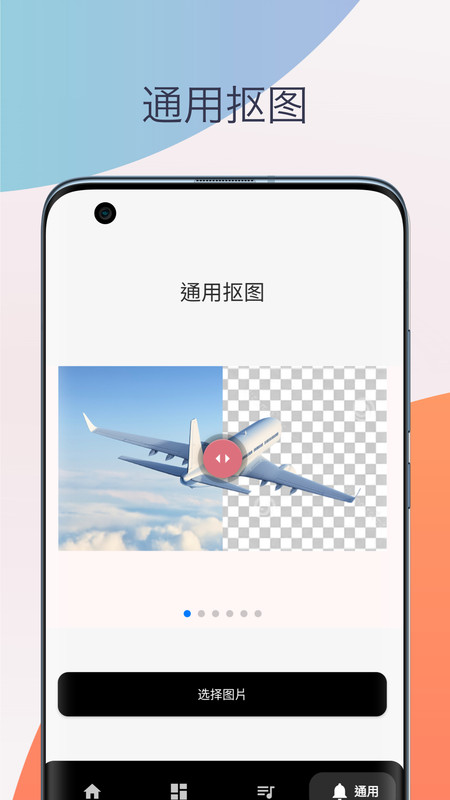 智能抠图换背景app版截图3: