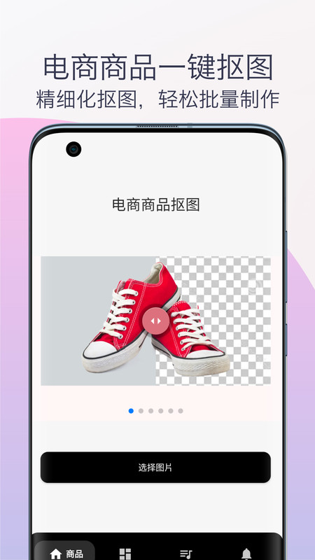 智能抠图换背景app版截图4: