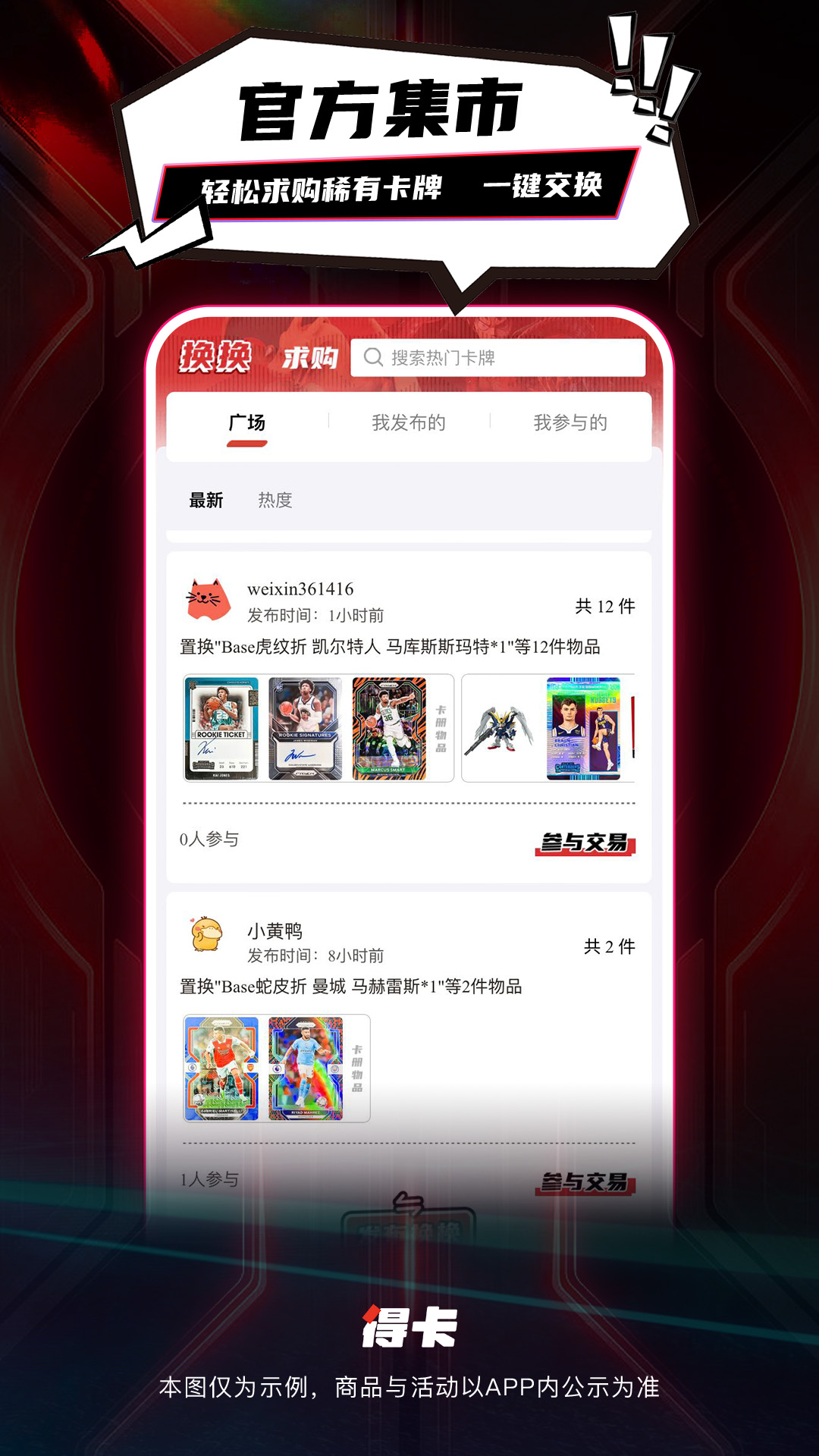 得卡卡牌潮玩app版截圖4