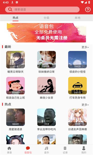 手游音乐变声器软件下载安装最新版截图2: