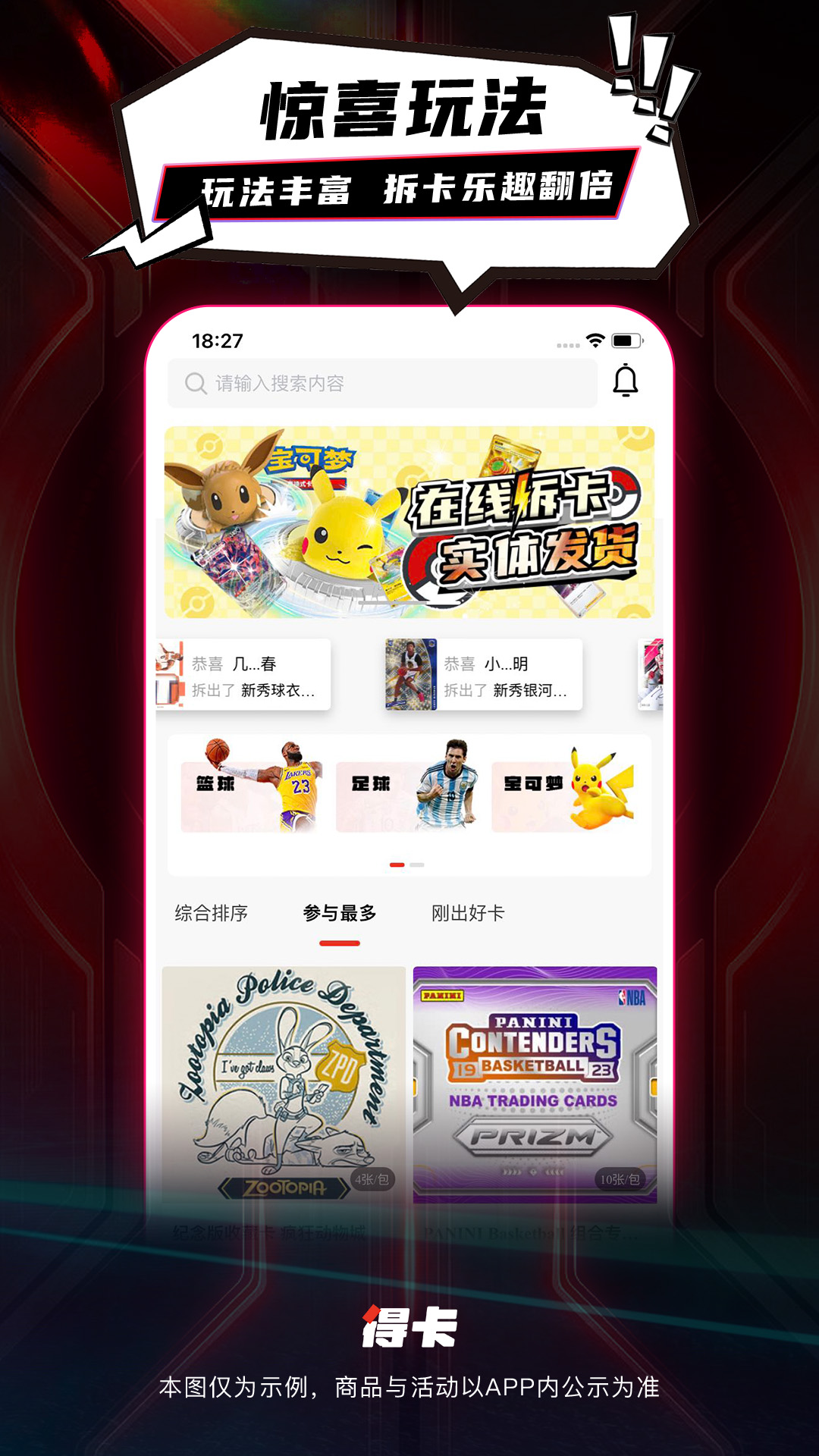 得卡卡牌潮玩app版截圖2