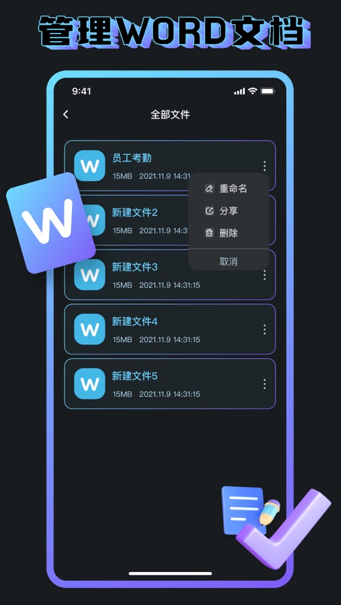 雷慶文檔編輯app最新版截圖2