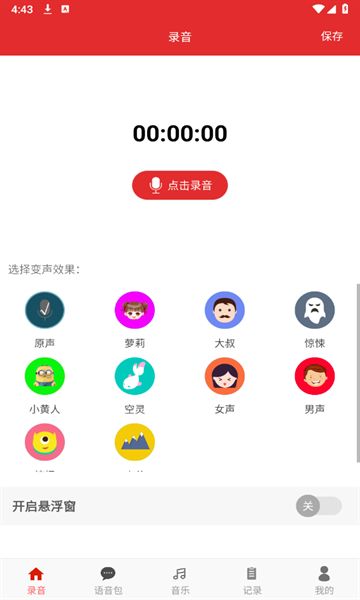 手游音乐变声器软件下载安装最新版截图3: