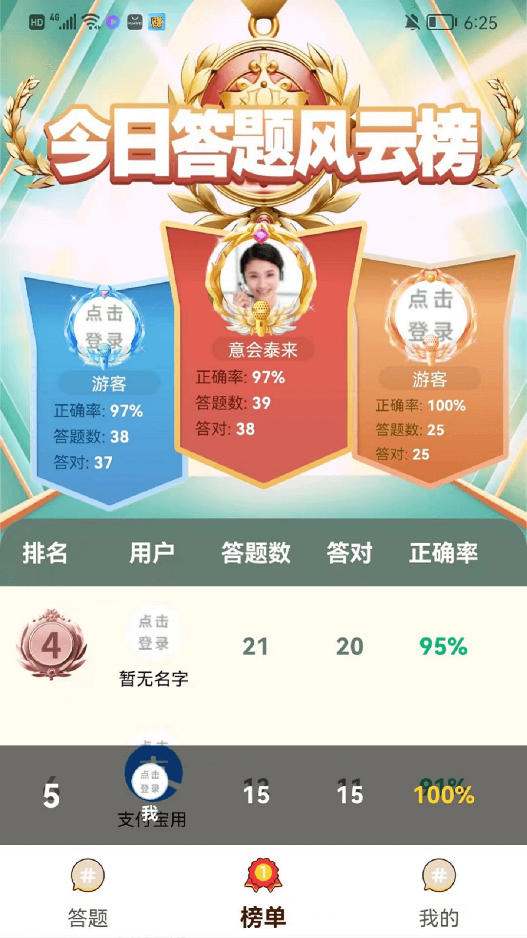 答题赚赚app版截图1: