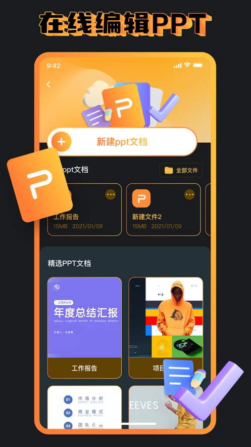 雷慶文檔編輯app最新版截圖3