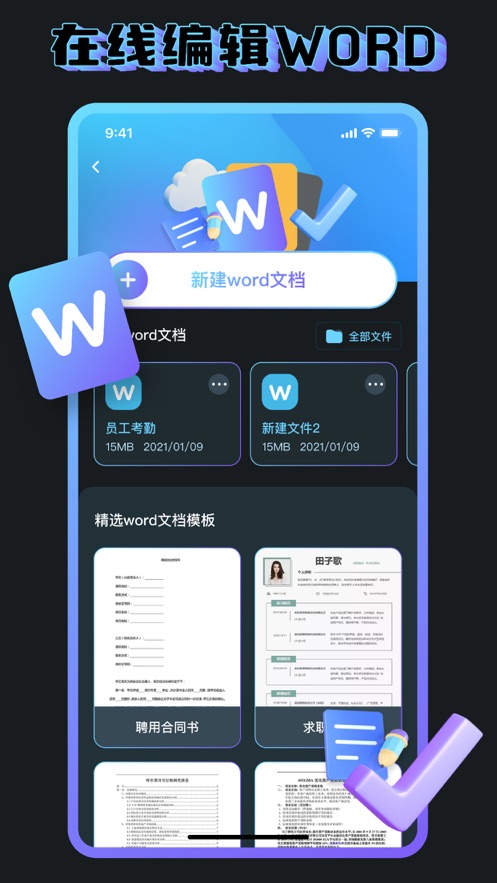 雷慶文檔編輯app最新版截圖4