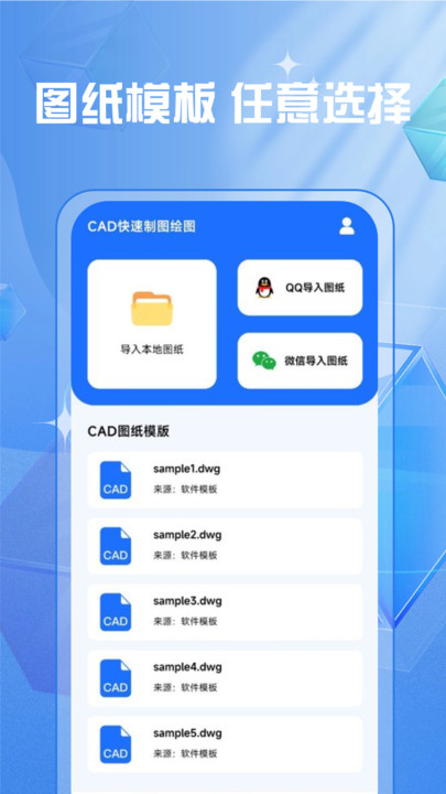 CAD快速制图绘图APP版截图1: