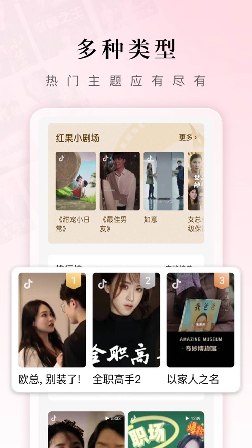 紅果短劇視頻app免費(fèi)下載安裝截圖2