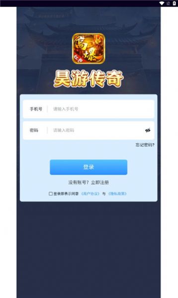 昊游传奇手游最新版截图2: